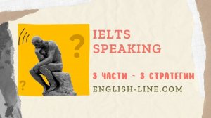 Стратегии ответа для IELTS Speaking Part 3 #ielts #ieltsspeaking #ieltspreparation