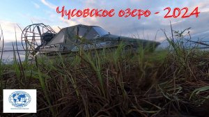 Чусовское озеро 2024