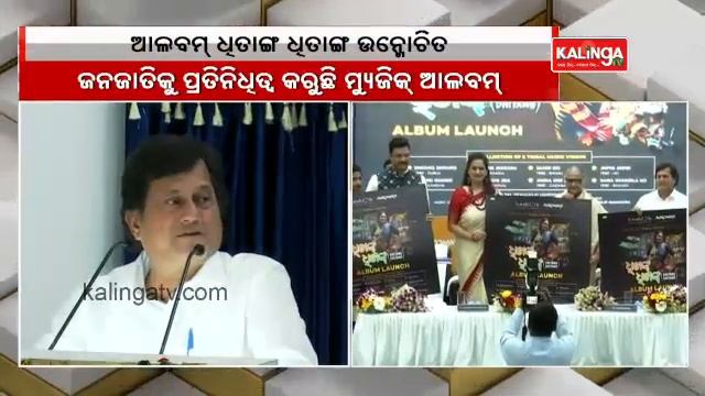 Odisha's first tribal fusion music video album Dhitaang Dhitaang launched || KalingaTV