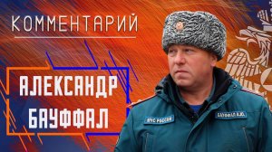 Александр Бауффал о проверке готовности мобильного пункта обогрева