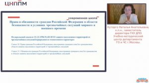 Реализация модуля "Безопасное и устойчивое развитие личности, общества, государства". Часть1".