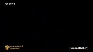 Римская свеча Гжель (0,8"х8)