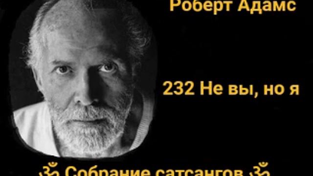 232 Не вы, но я смотреть онлайн