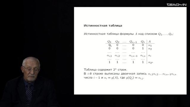 Лекция 05. Логика высказываний