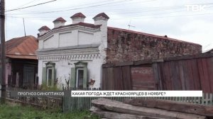 Какой будет погода в Красноярске в ноябре?