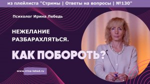 Почему не хочу разбарахляться в старом доме? - психолог Ирина Лебедь