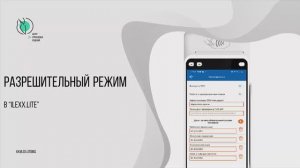 Разрешительный режим в «ilexx.next» и «ilexx.lite»