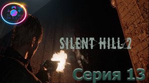 ТЮРЬМА ТОЛУКА ► SILENT HILL 2 REMAKE #13 #mrd_o_c #SILENTHILL2REMAKE  #silenthill