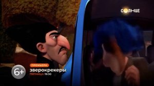 Промо-ролик и анонс (Солнце [+7], 14.12.2022)