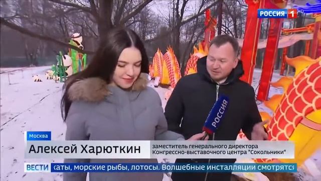Россия 1. Вести. В Сокольниках открылся Фестиваль китайских фонарей