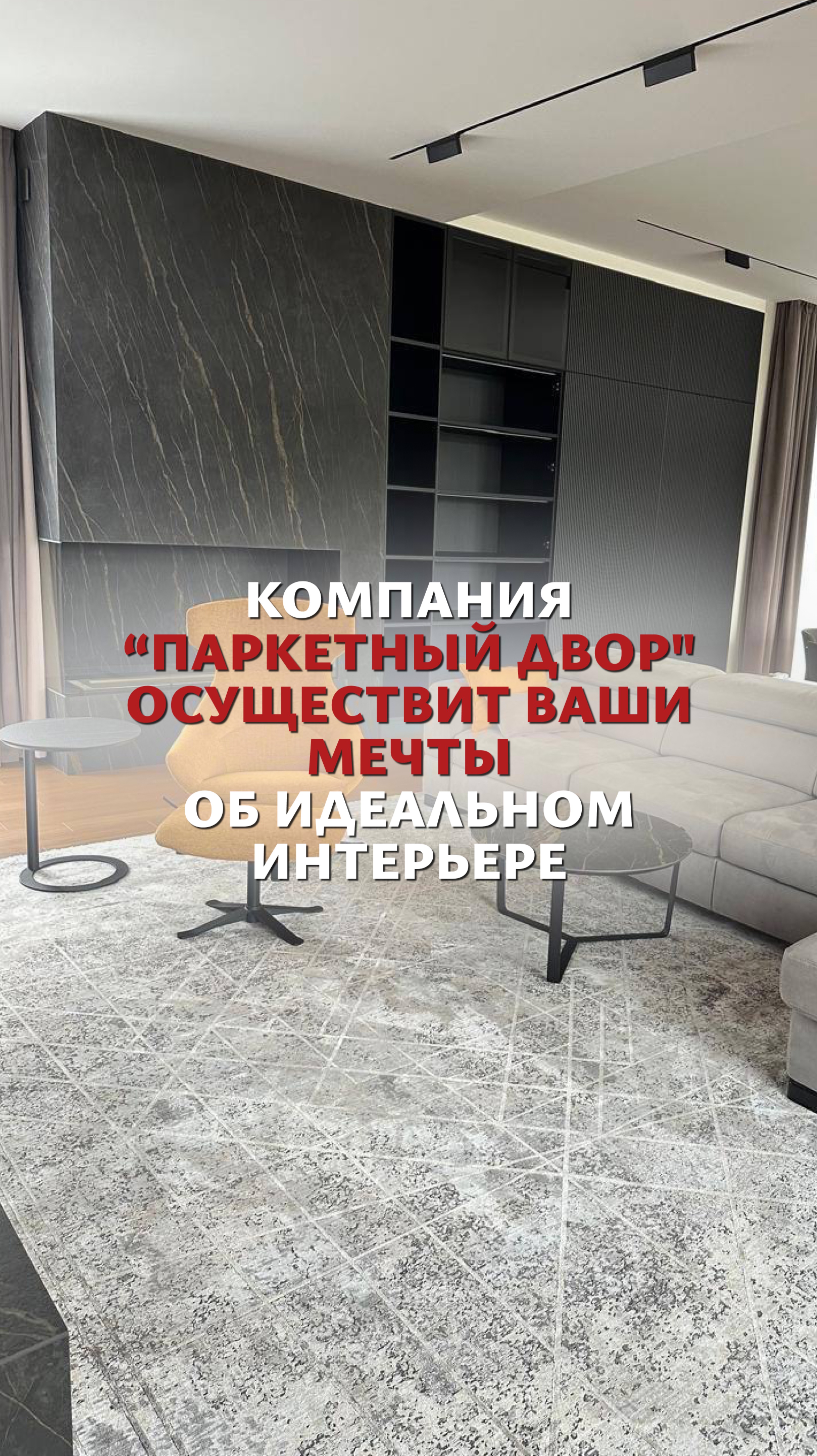 Компания «Паркетный двор» осуществите ваши мечты об идеальном интерьере