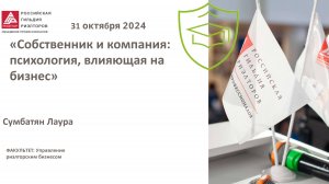 Сумбатян Лаура: Собственник и компания: психологические особенности, влияющие на бизнес