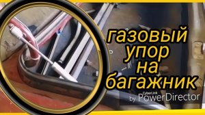 Крышка багажника - доработка газовыми мебельными упорами 2110, 21099 ВАЗ ЛАДА ТА