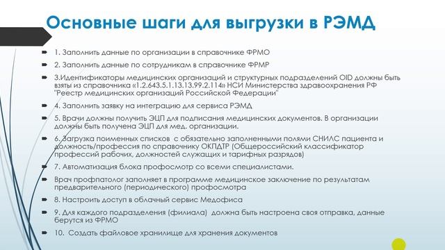 Интеграция МИС "МедОфис" с федеральной подсистемой РЭМД. Выгрузка санитарных книжек