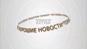 (16+) Только хорошие новости 13 декабря 2013 г. - Волгоград