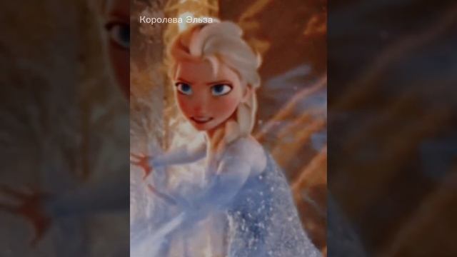 Эльза❄️ смотреть онлайн