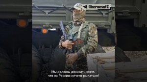 «Мы должны доказать всем, что на Россию нечего рыпаться», — говорит военнослужащий ВС РФ с позывным