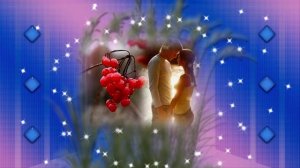 Сладкий сок рябины Татьяна Киреева Евгений Мишенков сл Катерина Приходько муз Сергей Бронза