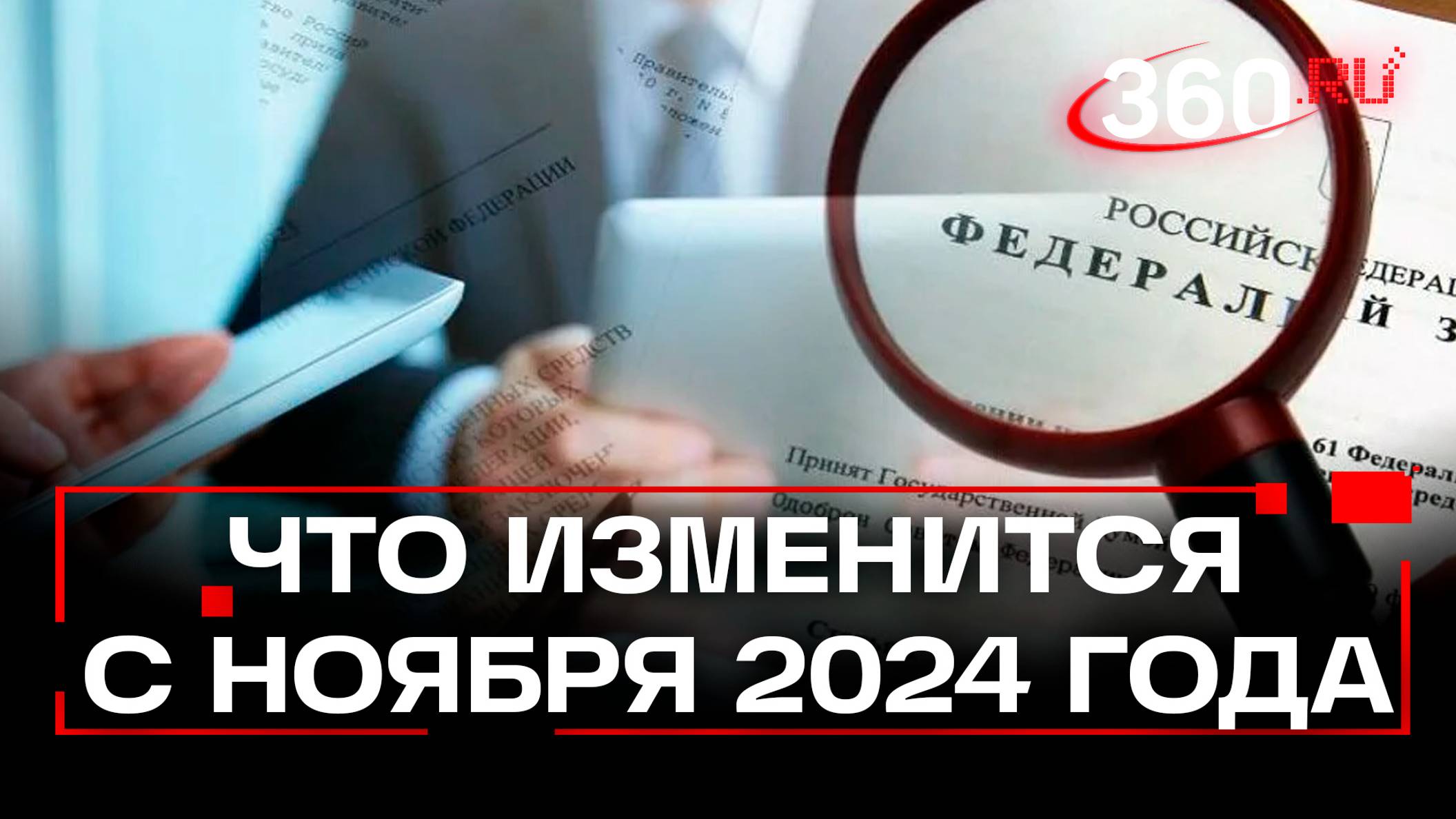 Реестр для блогеров, чат-бот для учителей, доплата к пенсии. Что изменится в РФ с 1 ноября?