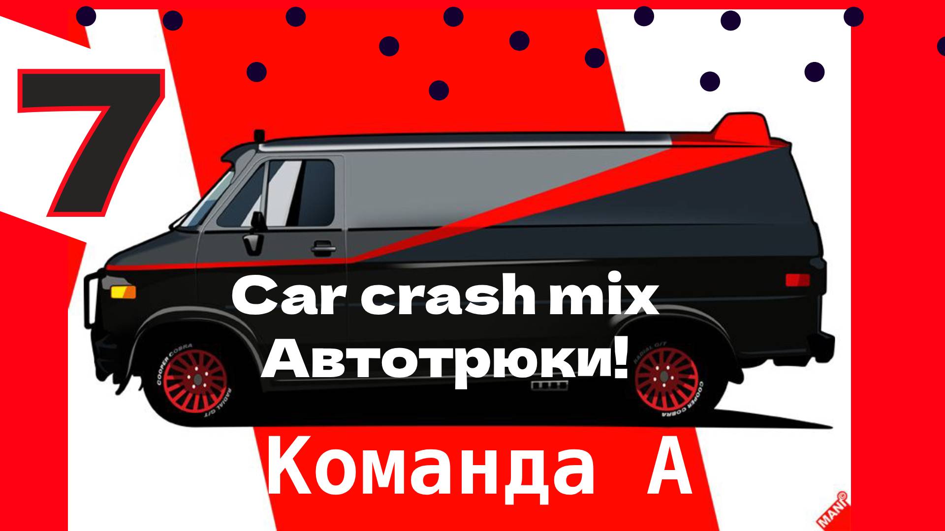 Команда А - Автотрюки ч.7 (4-5 сезон) Car Chase Crash Mix The A Team