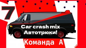 Команда А - Автотрюки ч.7 (4-5 сезон) Car Chase Crash Mix The A Team