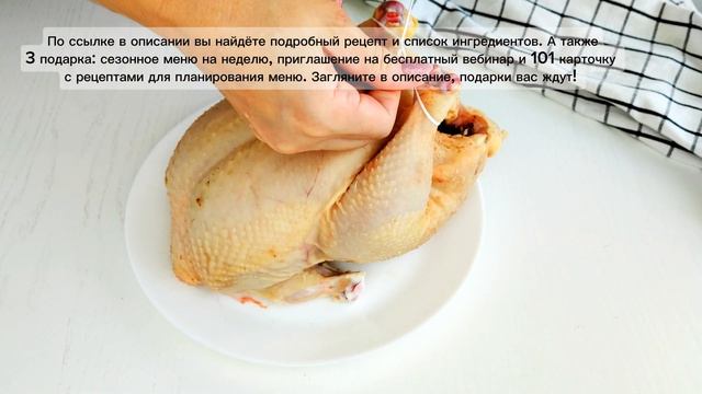 ХРУСТЯЩАЯ КУРИЦА В ДУХОВКЕ  РЕЦЕПТ КАК ЗАПЕЧЬ КУРИЦУ ЦЕЛИКОМ | Меню недели | Кулинарная школа
