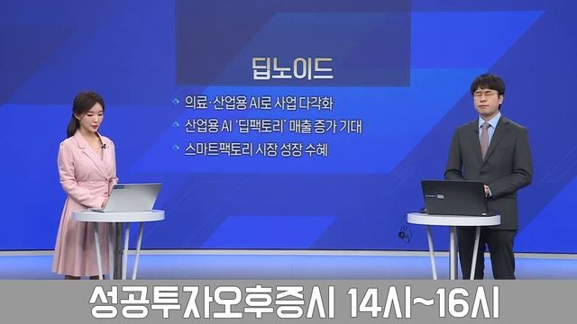 엔비디아, 美 시가총액 4위 등극...국내 핵심 AI유망주는/현대차 '제네시스 하이브리드' 출시 기대...관련 수혜주는/ 임종혁의 돌파트리거 / 성공투자 오후증시 / 한국경제TV