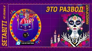 ПРАВИЛЬНЫЙ ЛАЙФХАК ДЕНЬ МЁРТВЫХ EA FC mobile 25 • Halloween FC mobile