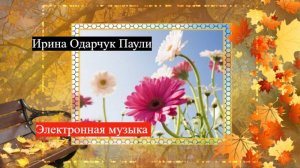 Ирина Одарчук Паули трек Заменяющий #сезонконтентаRUTUBE