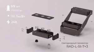 Архитектурный фасадный прожектор Gradus RADUGA TM