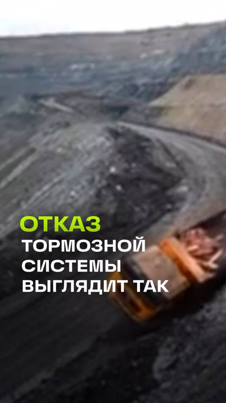 Отказ тормозной системы: авария на месторождении Мирный в районе города Хромтау