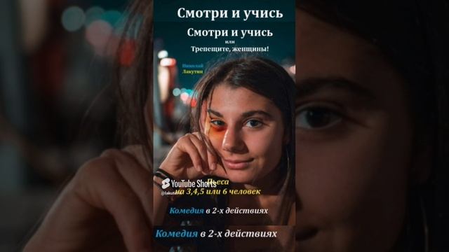 Смотри и учись #shorts_video