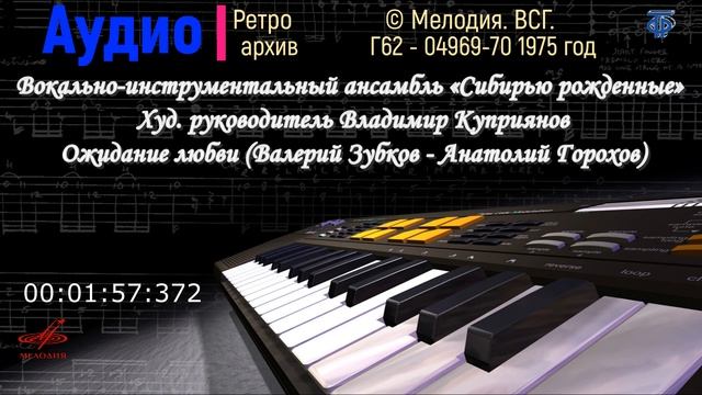 Ожидание любви (В.Зубков - А. Горохов)
