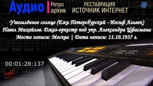 Павел Михайлов. Утомлённое солнце