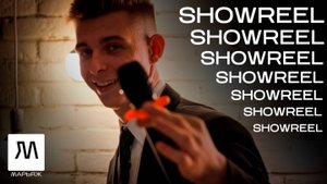 Марьяж Showreel