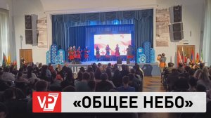 В ВОЛГОГРАДЕ ПРОШЕЛ ИНТЕРНАЦИОНАЛЬНЫЙ ФЕСТИВАЛЬ «ОБЩЕЕ НЕБО»