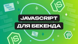 Что такое Node.js?