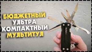 Новый! Компактный EDC Мультитул На Каждый День / NexTool Pocket Tool E1