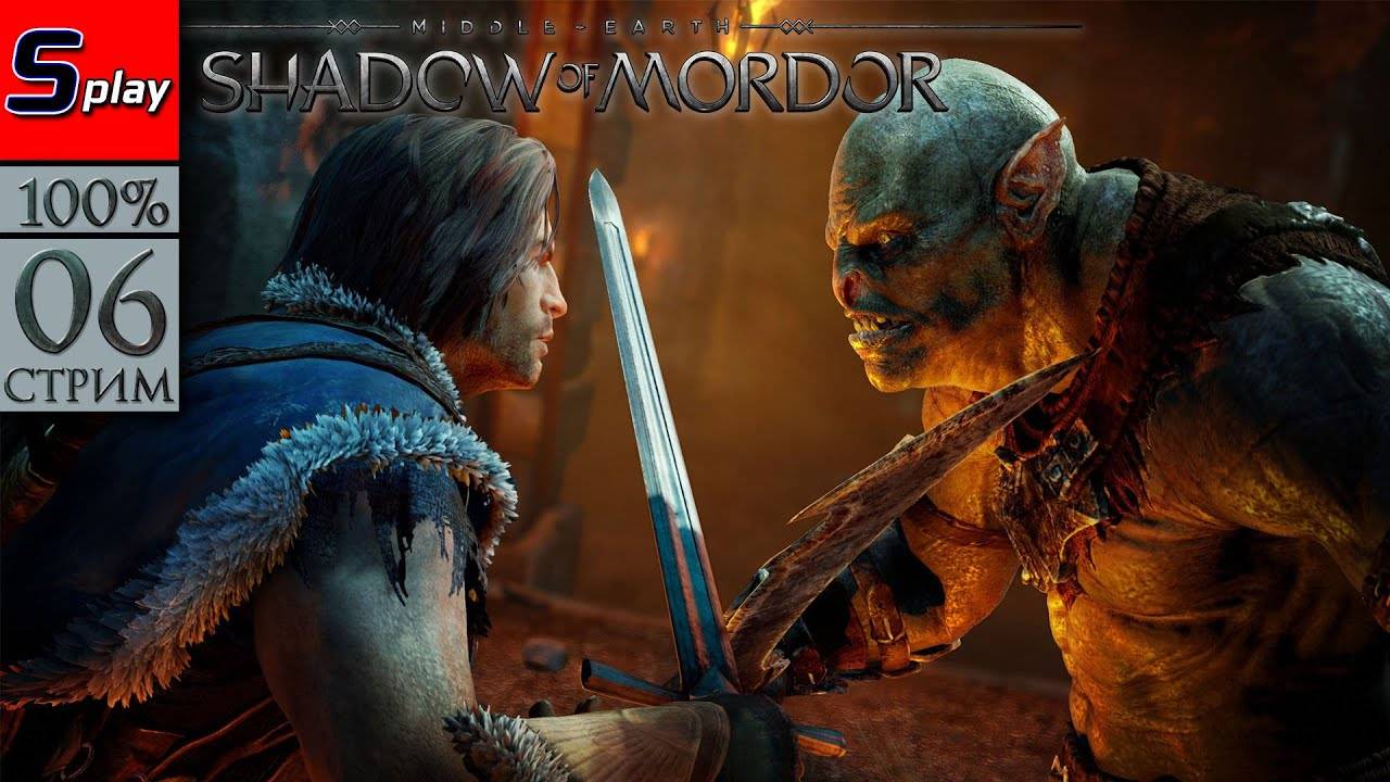 Middle-earth： Shadow of Mordor на 100% - [06-стрим] - Новые земли