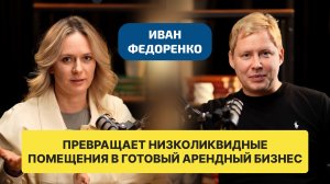 Как оптимизировать коммерческие помещения, чтобы выгодно их продать или сразу сдать в аренду