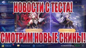 НОВОСТИ(01.11.24) Mobile Legends: Adventure