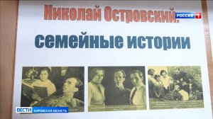 В библиотеке Кирово-Чепецка проходит выставка «Николай Островский: семейные истории»