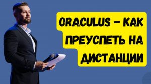 КАК СОХРАНИТЬ И ПРИУМНОЖИТЬ СВОЙ КАПИТАЛ? ORACULUS - IDO ДЛЯ КАЖДОГО. ПОЧЕМУ ФИНАНСЫ - ЭТО БУДУЩЕЕ