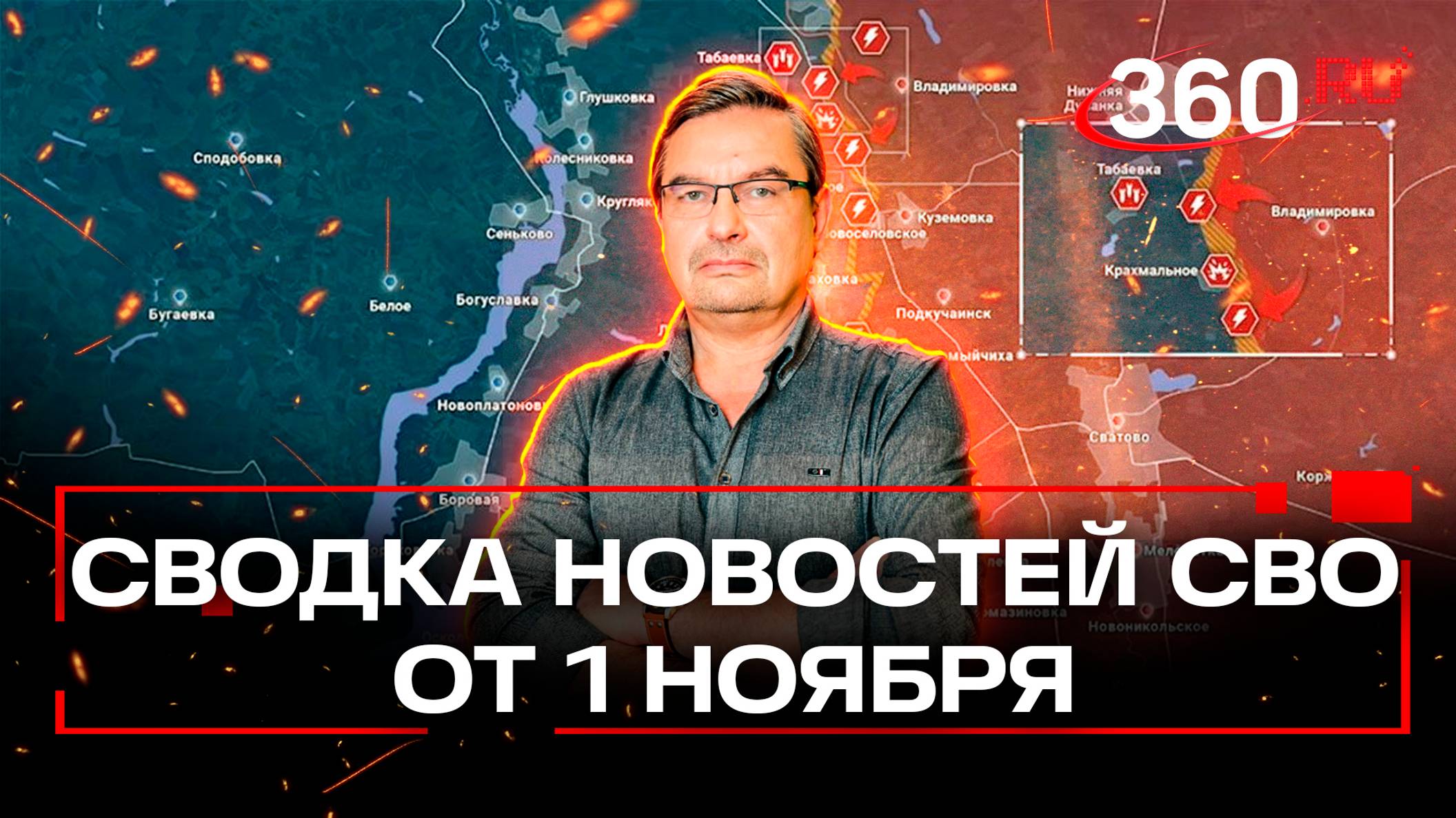 Онуфриенко: Харрис до начала СВО рекомендовала Зеленскому написать завещание. Сводка СВО, 1 ноября