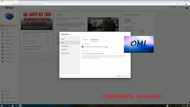 Как Посмотреть Подписчиков на Youtube, Как Скрыть Число Подписчиков на Youtube Ютубе