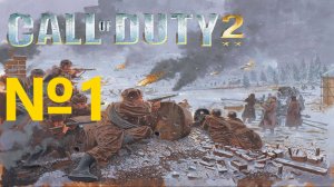 Call of Duty 2:Прохождение№1:Начало советской компании.