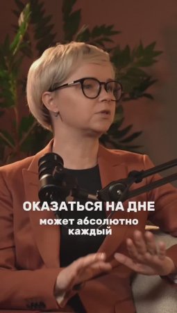 Что делать, если кажется, что вы на дне? 
-Нужно всего лишь двигаться вперёд и дать себе время!