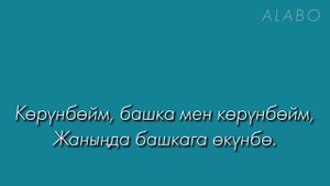 Jax 02.14 - Бат эле унутам Текст песни / Bat ele unutam lyrics