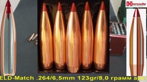 Hornady ELD-Match .264/6,5mm 123gr/8,0 грамм арт.26176 ВС-0,506