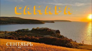 Самара. Сентябрь 2023. Крылья - Факел.